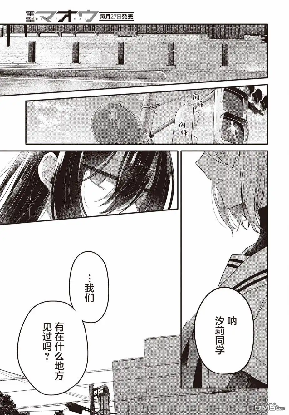 《想吃掉我的非人少女》第20话 第21页