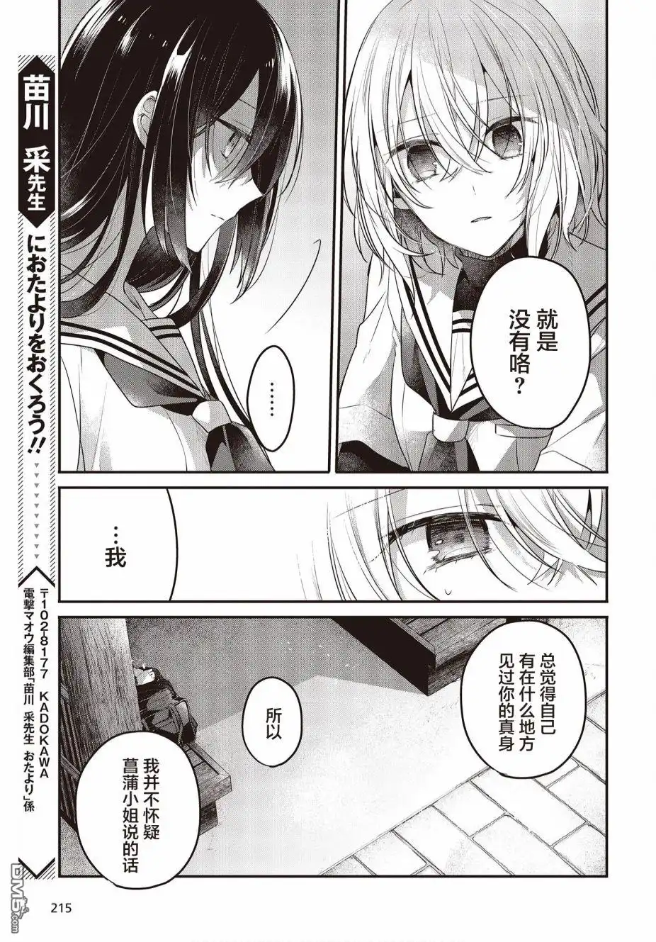 《想吃掉我的非人少女》第20话 第25页