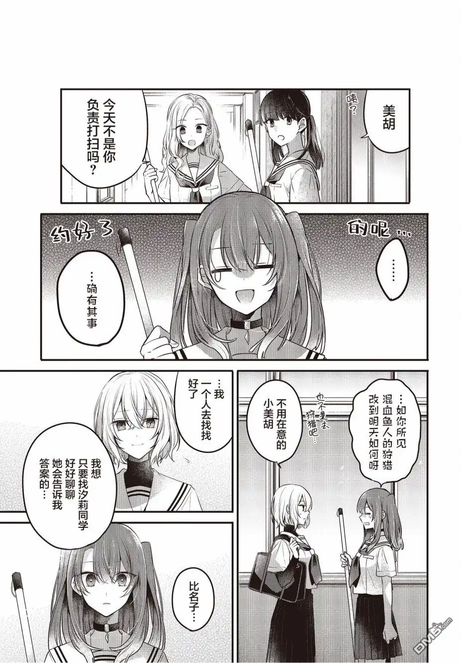 《想吃掉我的非人少女》第20话 第15页