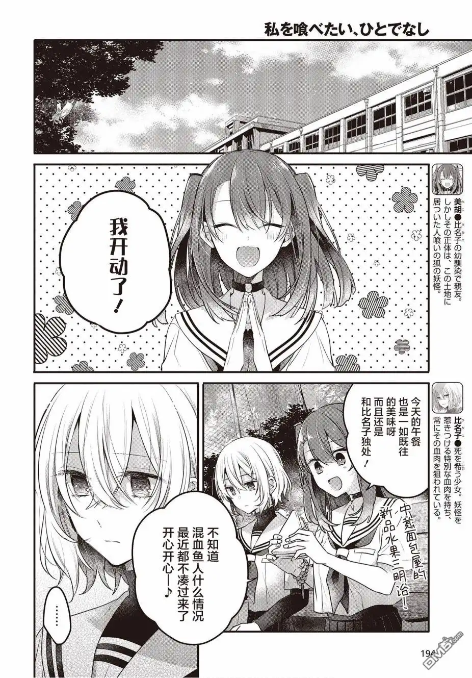 《想吃掉我的非人少女》第20话 第4页