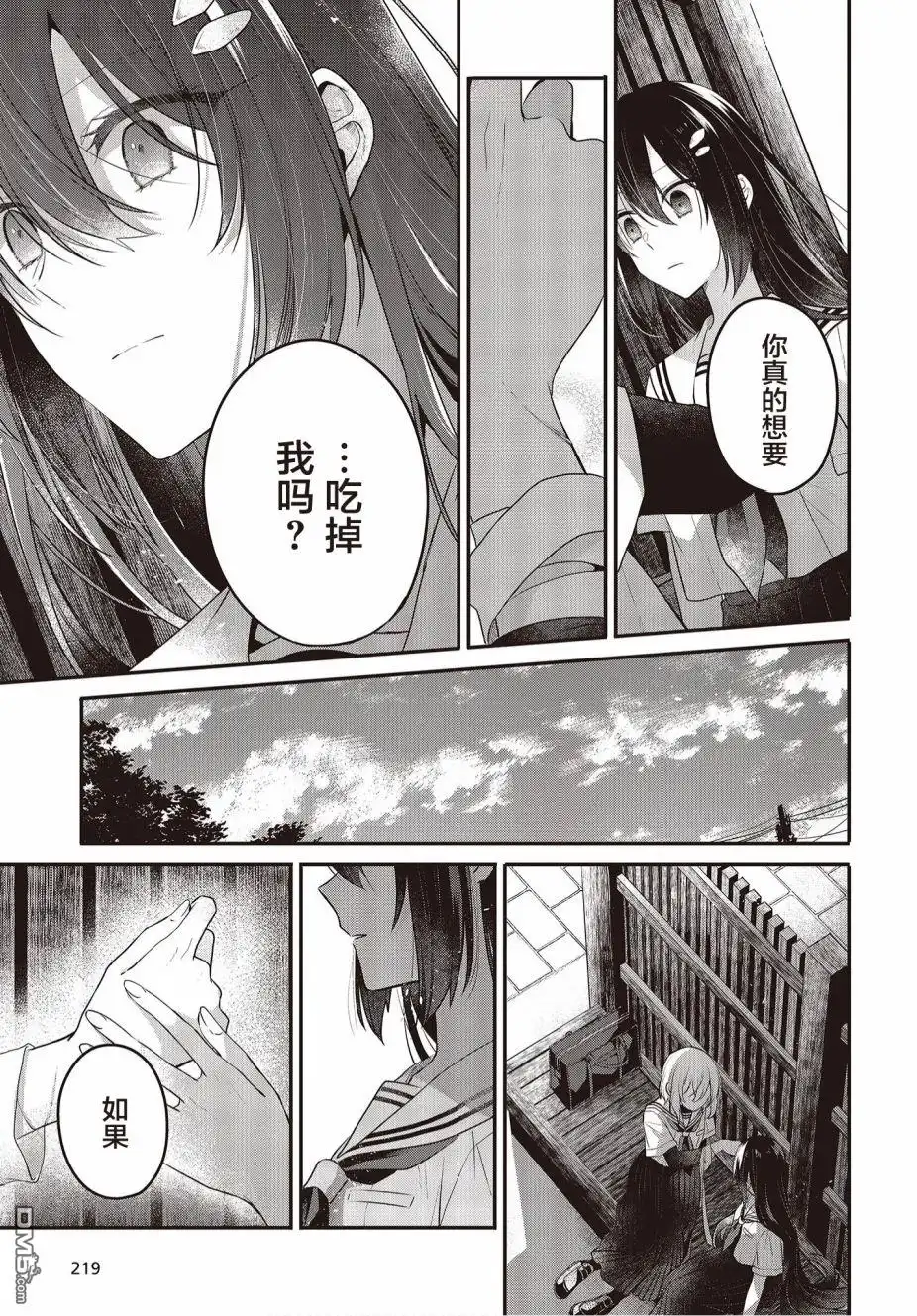 《想吃掉我的非人少女》第20话 第29页