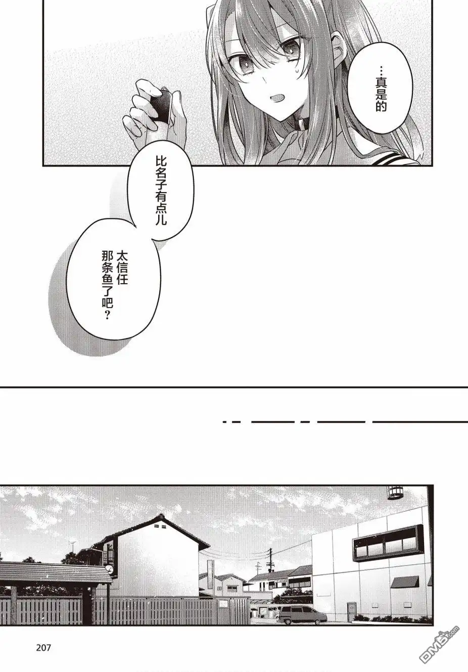 《想吃掉我的非人少女》第20话 第17页