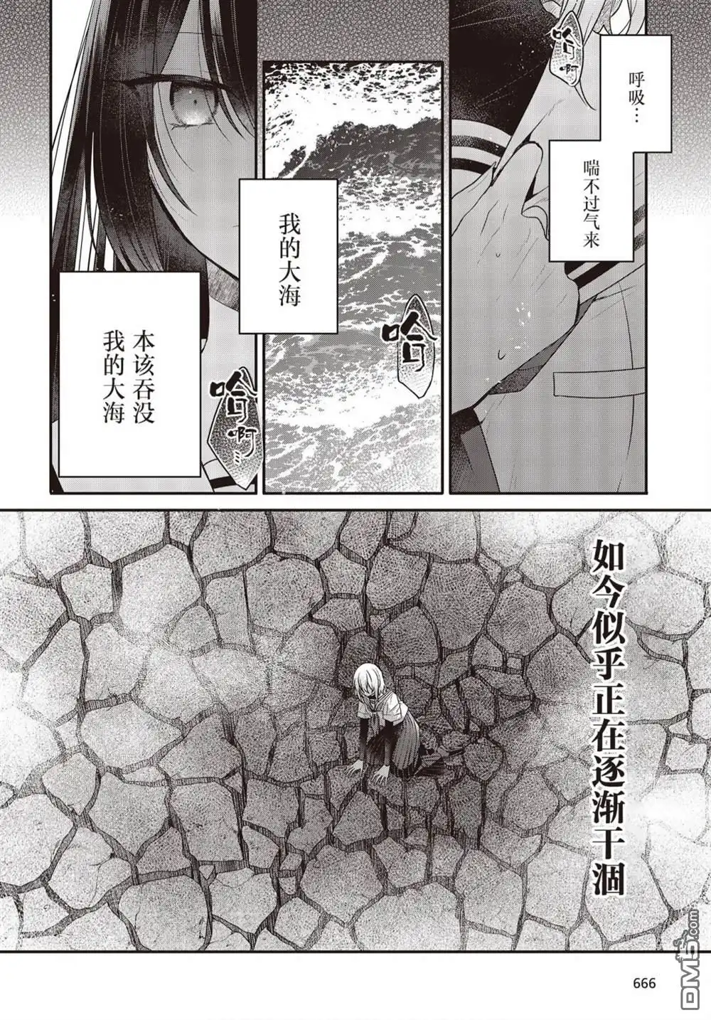 《想吃掉我的非人少女》第21话 第21页