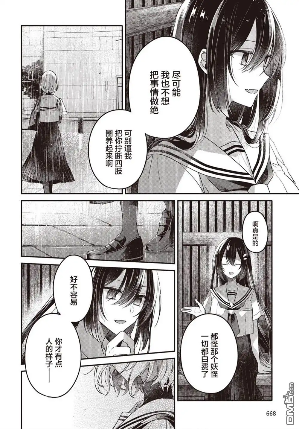 《想吃掉我的非人少女》第21话 第23页