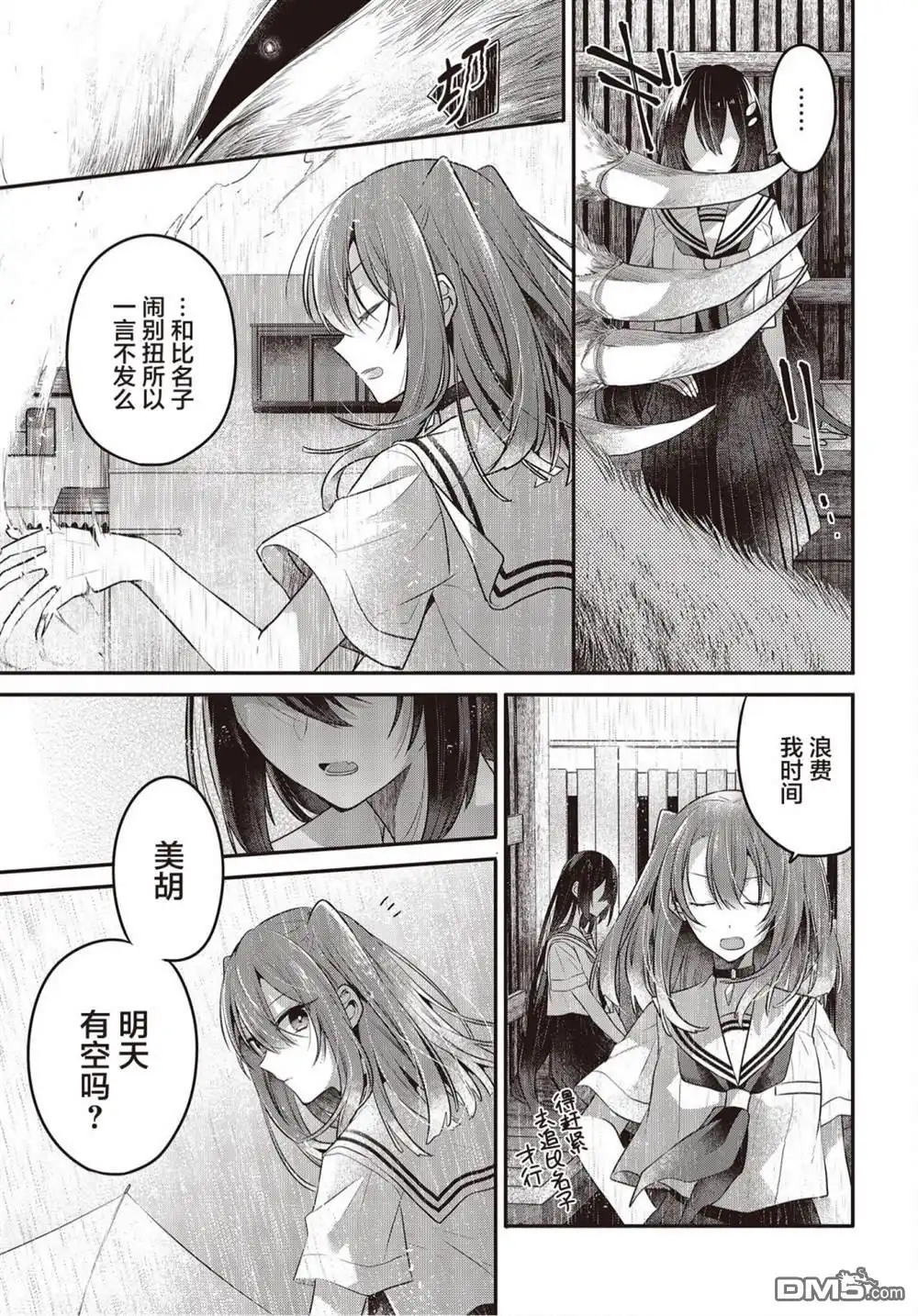 《想吃掉我的非人少女》第21话 第28页
