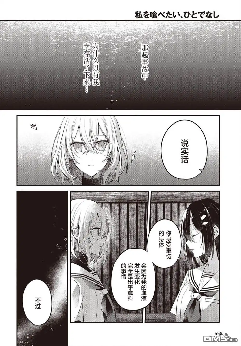 《想吃掉我的非人少女》第21话 第13页
