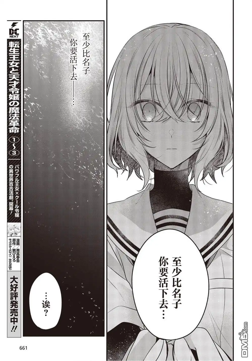 《想吃掉我的非人少女》第21话 第16页