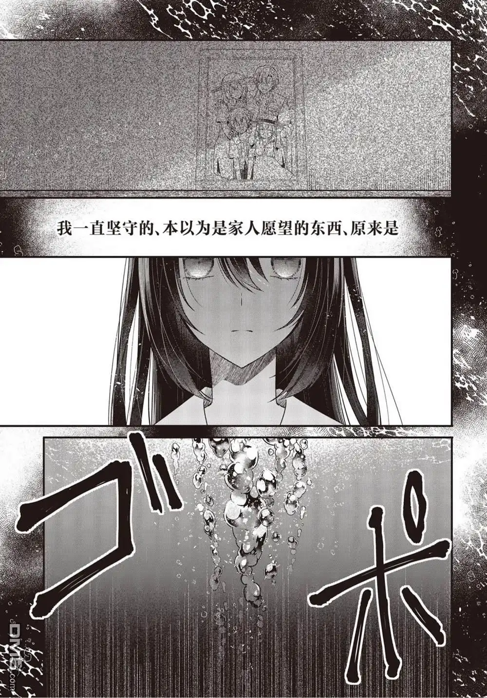 《想吃掉我的非人少女》第21话 第18页
