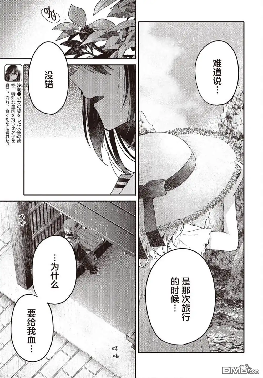 《想吃掉我的非人少女》第21话 第8页