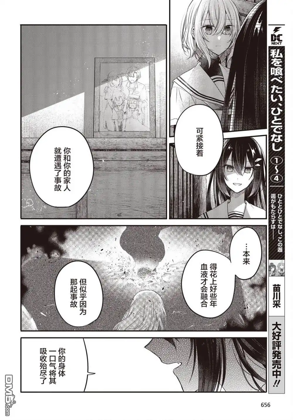 《想吃掉我的非人少女》第21话 第11页