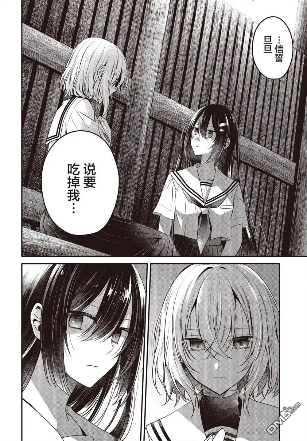 《想吃掉我的非人少女》第21话 第19页