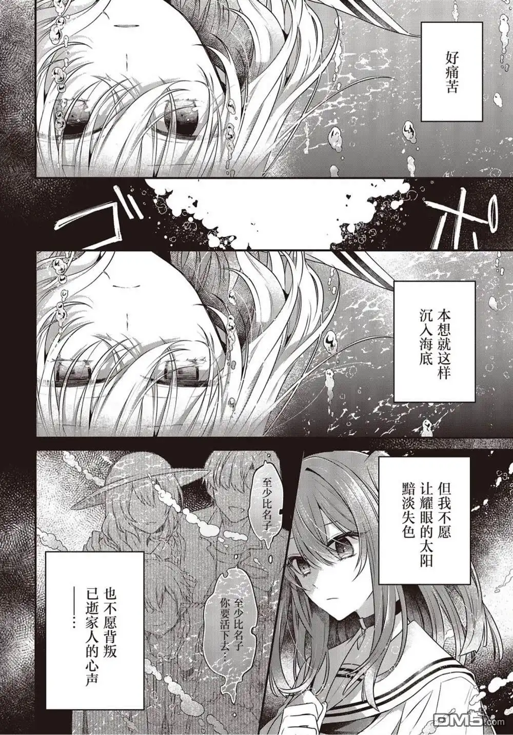 《想吃掉我的非人少女》第21话 第2页