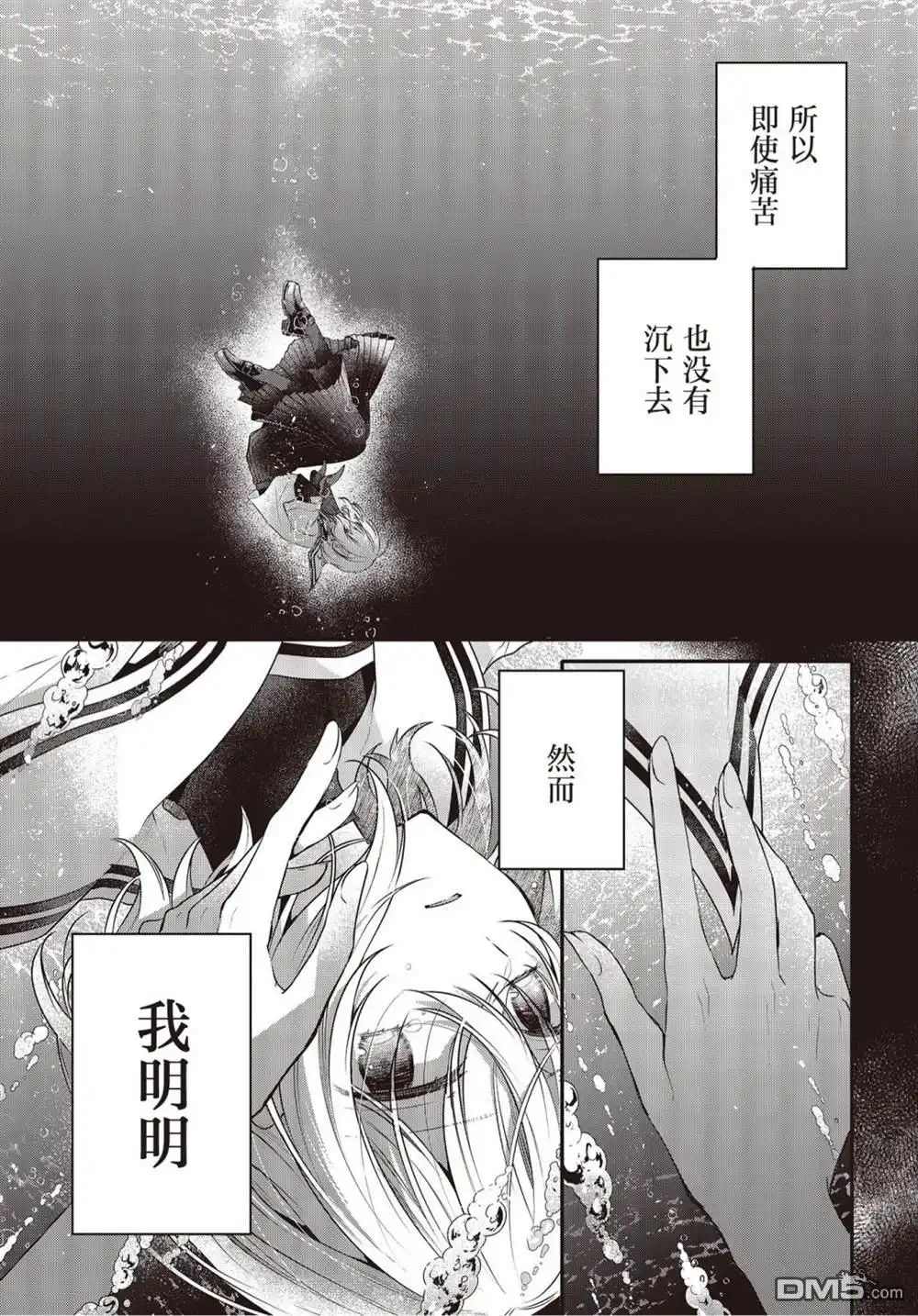 《想吃掉我的非人少女》第21话 第3页