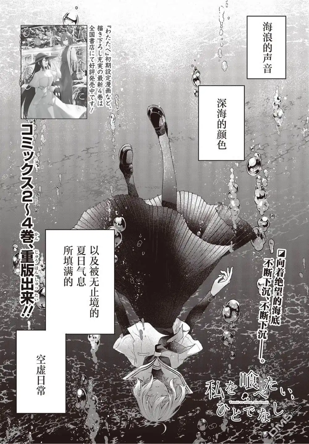 《想吃掉我的非人少女》第21话 第1页