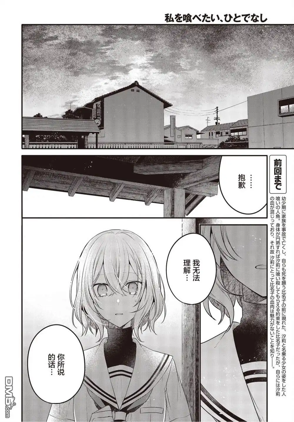 《想吃掉我的非人少女》第21话 第5页