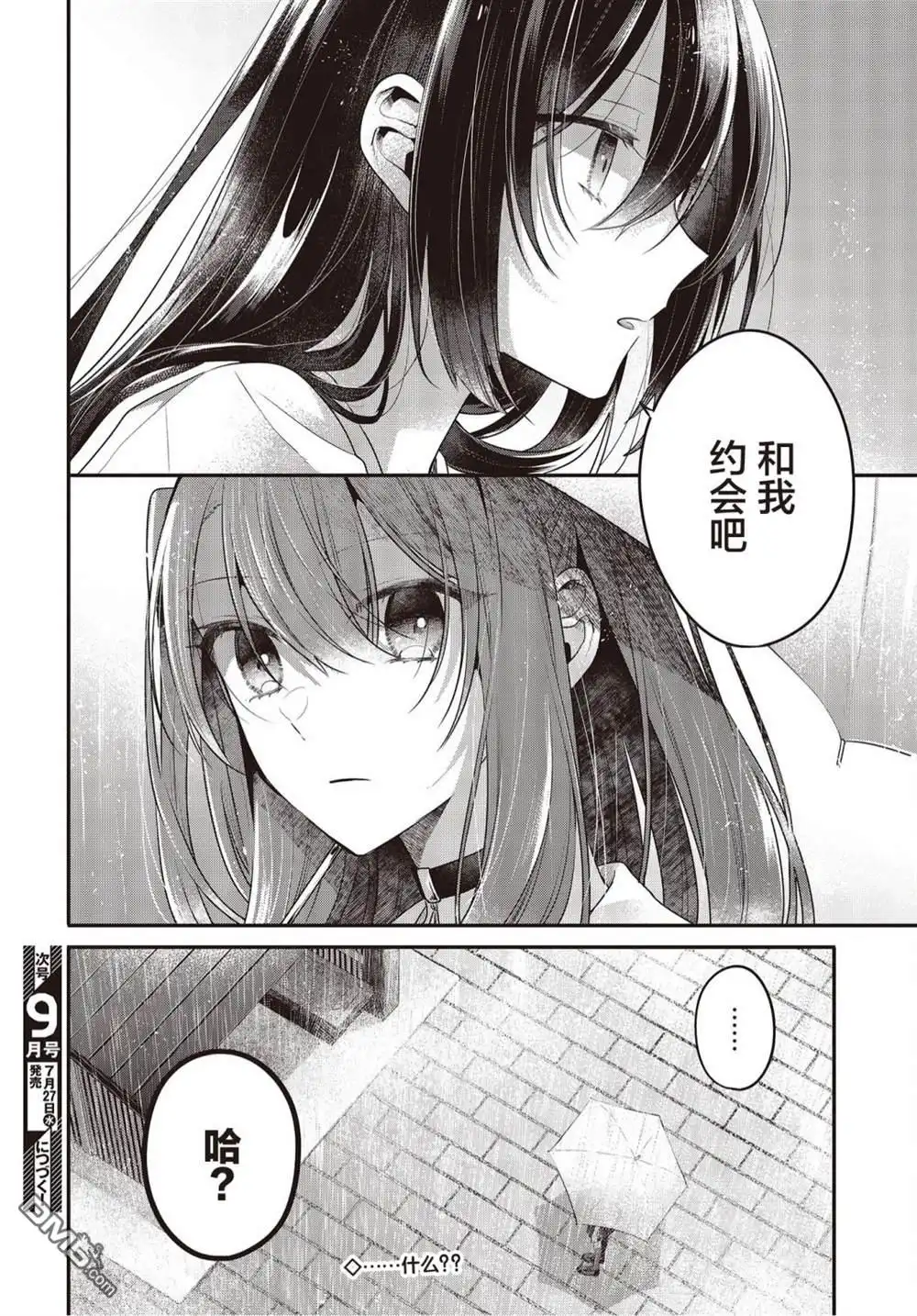 《想吃掉我的非人少女》第21话 第29页