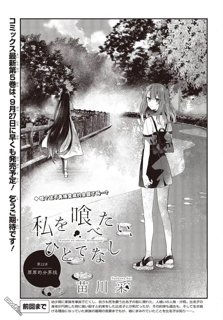 《想吃掉我的非人少女》第22话 第3页
