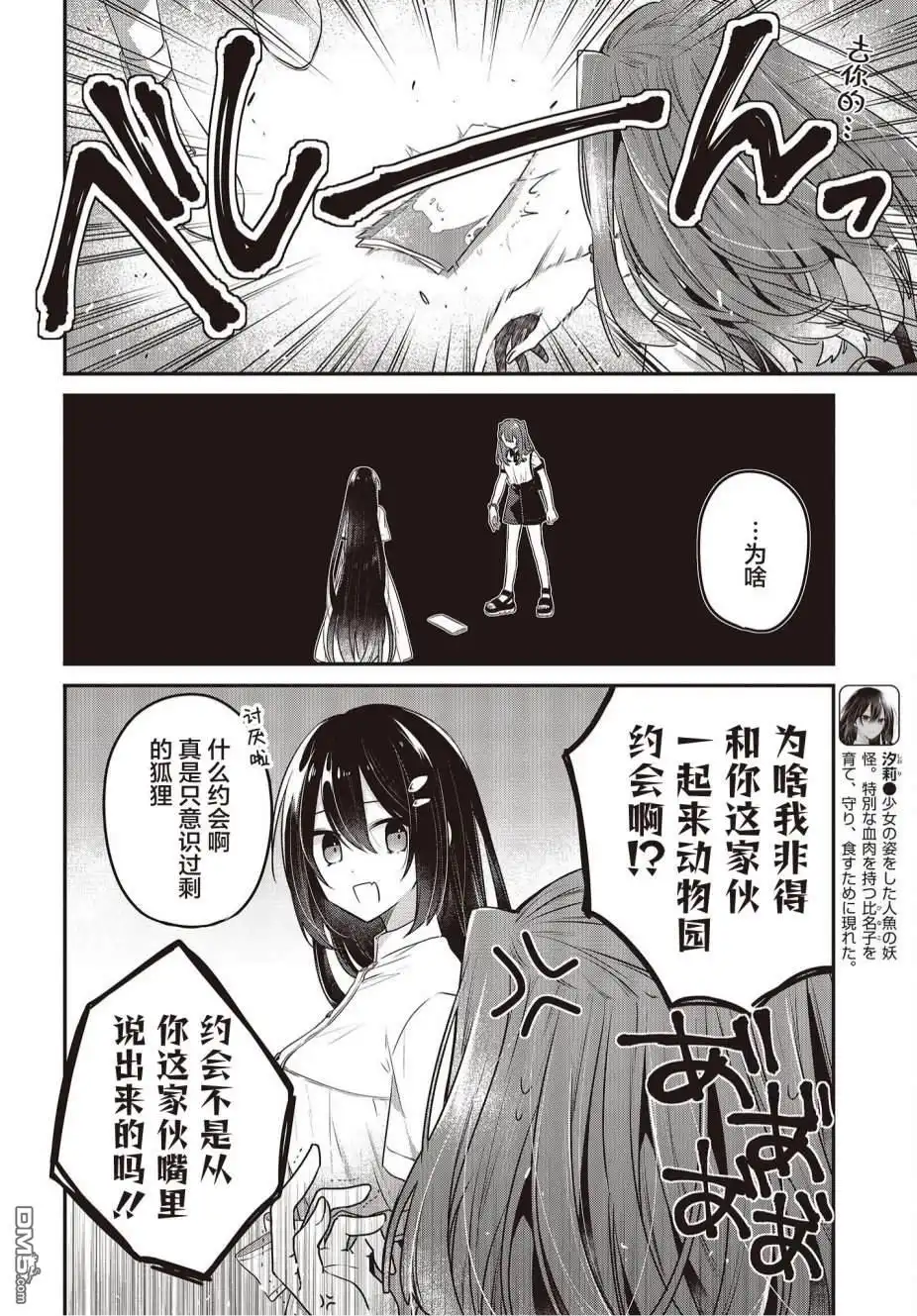 《想吃掉我的非人少女》第22话 第2页