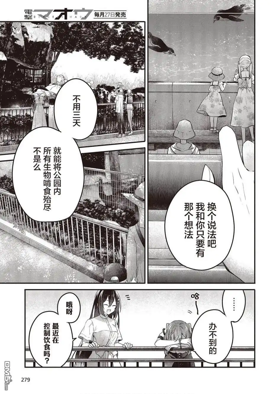 《想吃掉我的非人少女》第22话 第11页