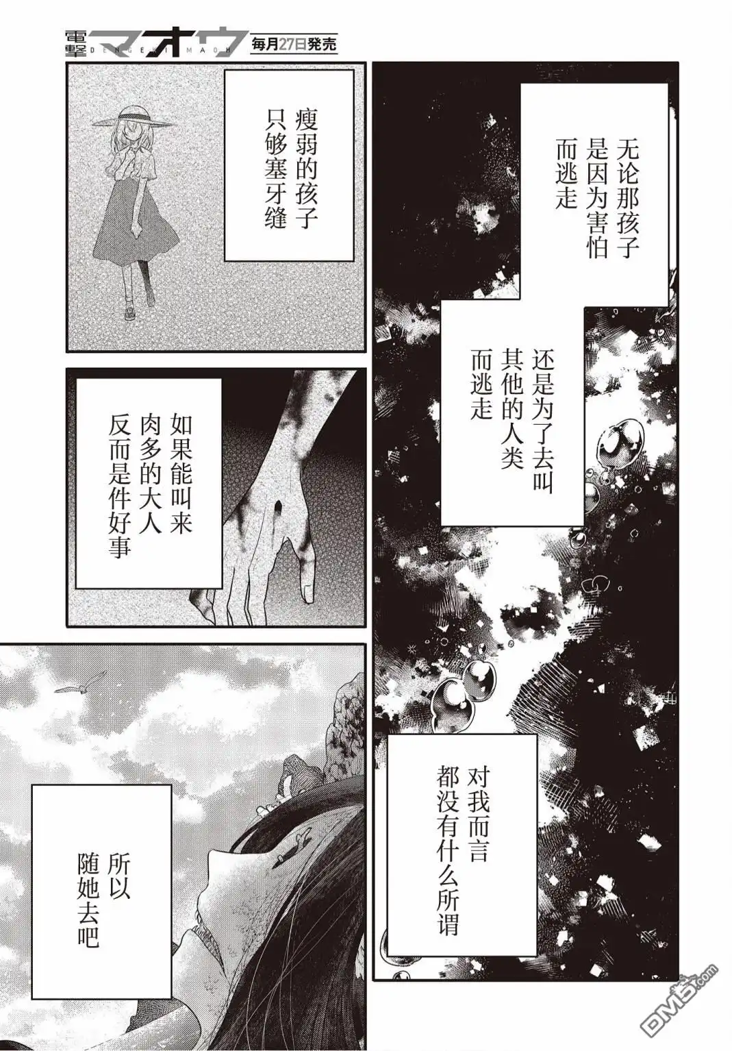 《想吃掉我的非人少女》第24话 第6页