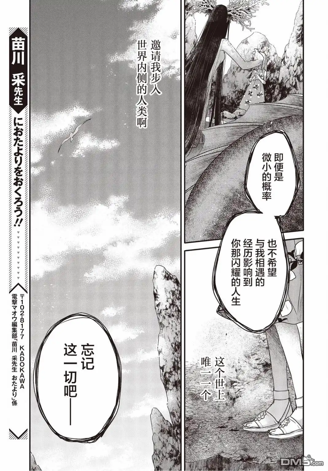 《想吃掉我的非人少女》第24话 第32页
