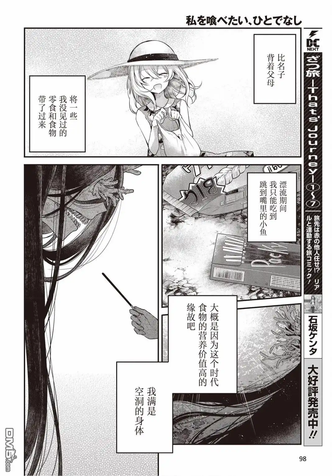 《想吃掉我的非人少女》第24话 第13页