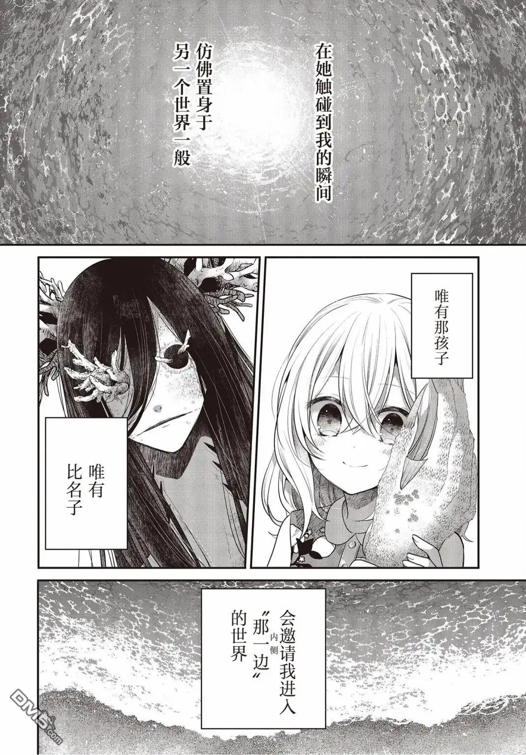《想吃掉我的非人少女》第24话 第19页