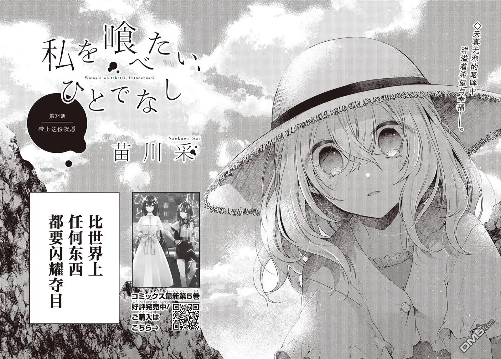 《想吃掉我的非人少女》第24话 第2页