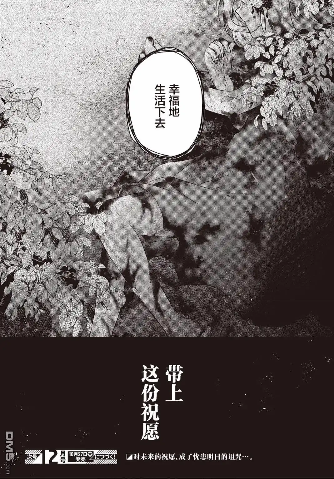 《想吃掉我的非人少女》第24话 第33页