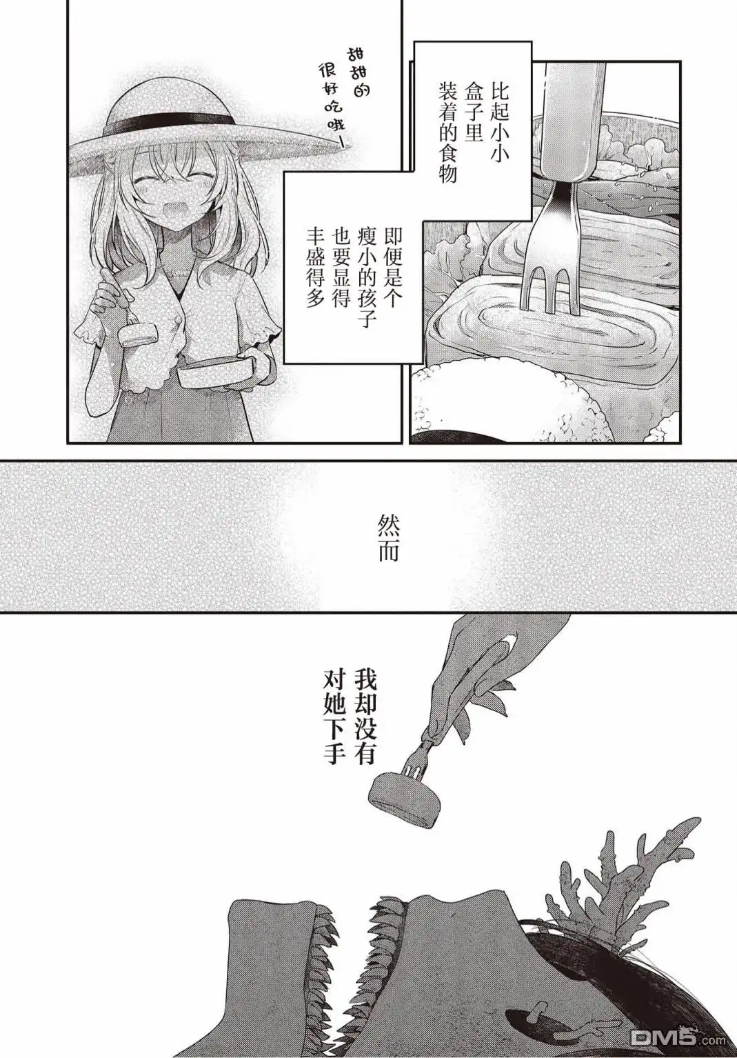 《想吃掉我的非人少女》第24话 第10页