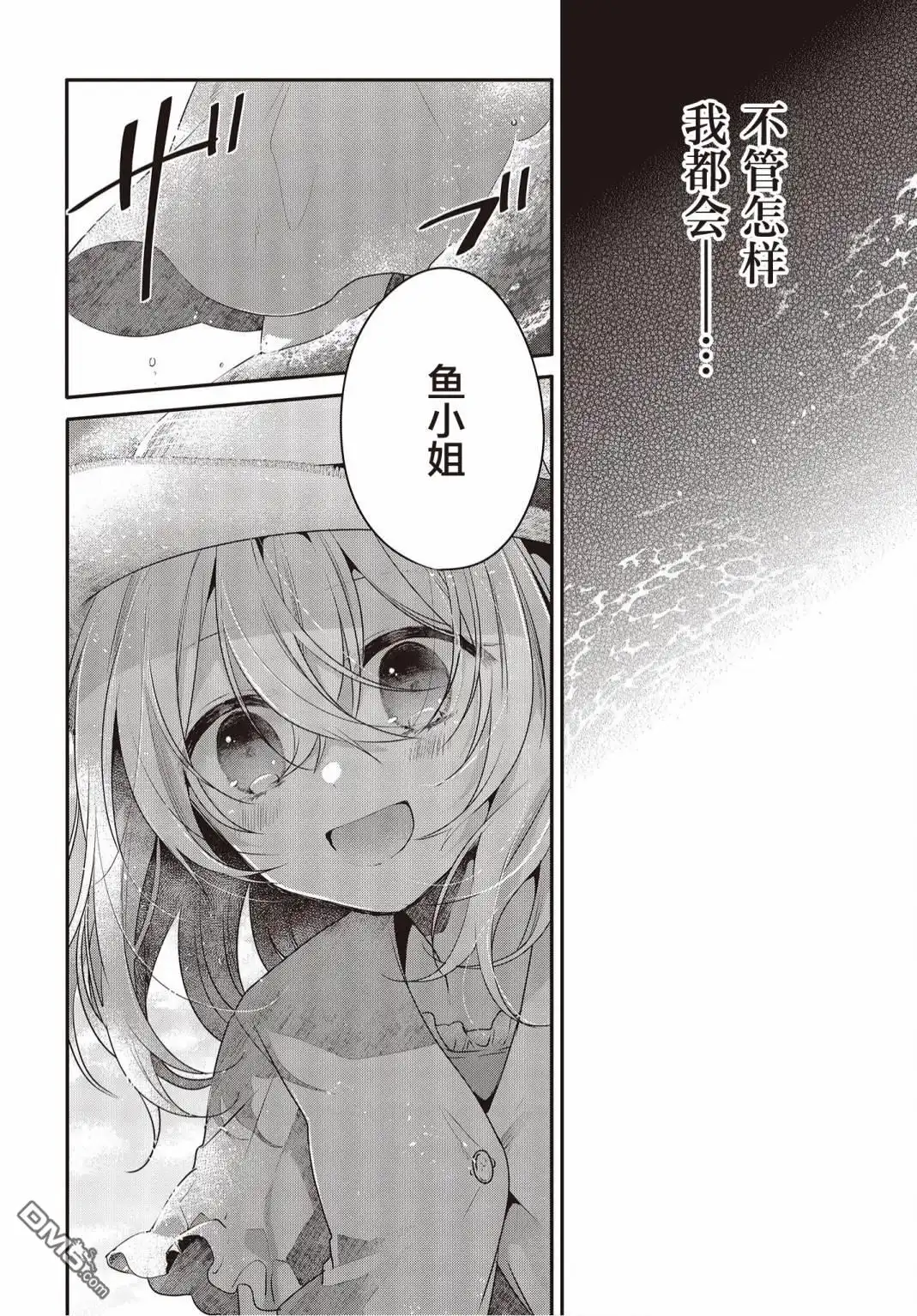 《想吃掉我的非人少女》第24话 第7页