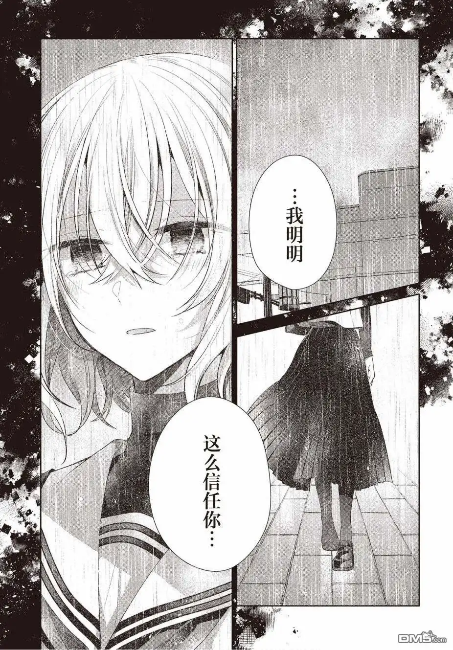 《想吃掉我的非人少女》第25话 第29页