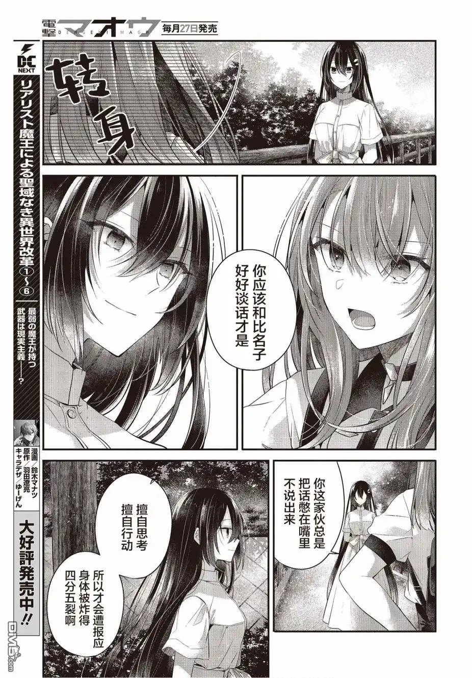 《想吃掉我的非人少女》第25话 第25页