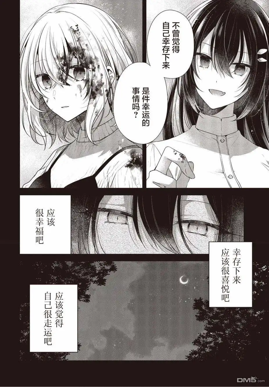《想吃掉我的非人少女》第25话 第16页