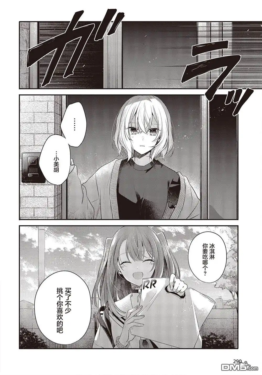《想吃掉我的非人少女》第26话 第16页