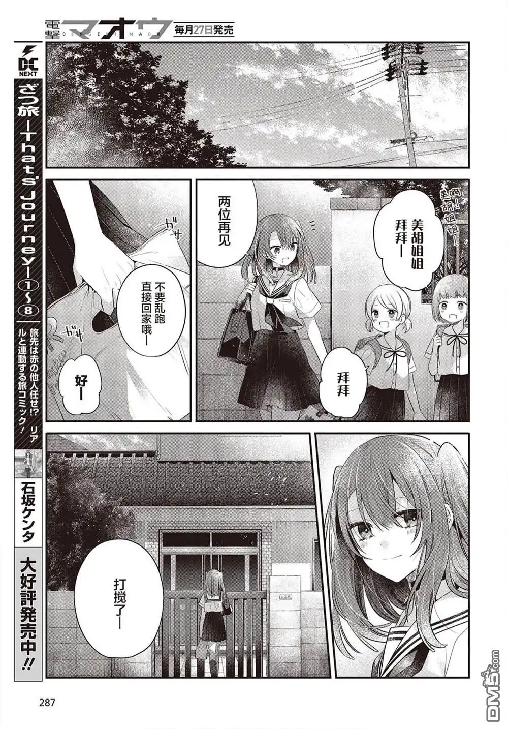 《想吃掉我的非人少女》第26话 第13页