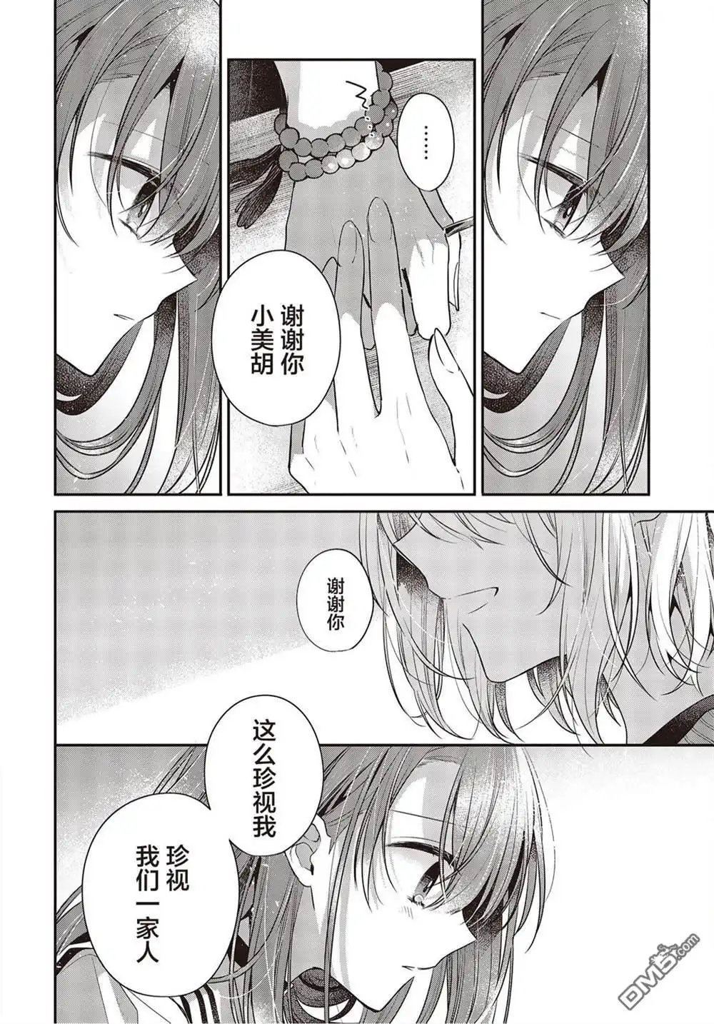 《想吃掉我的非人少女》第26话 第26页