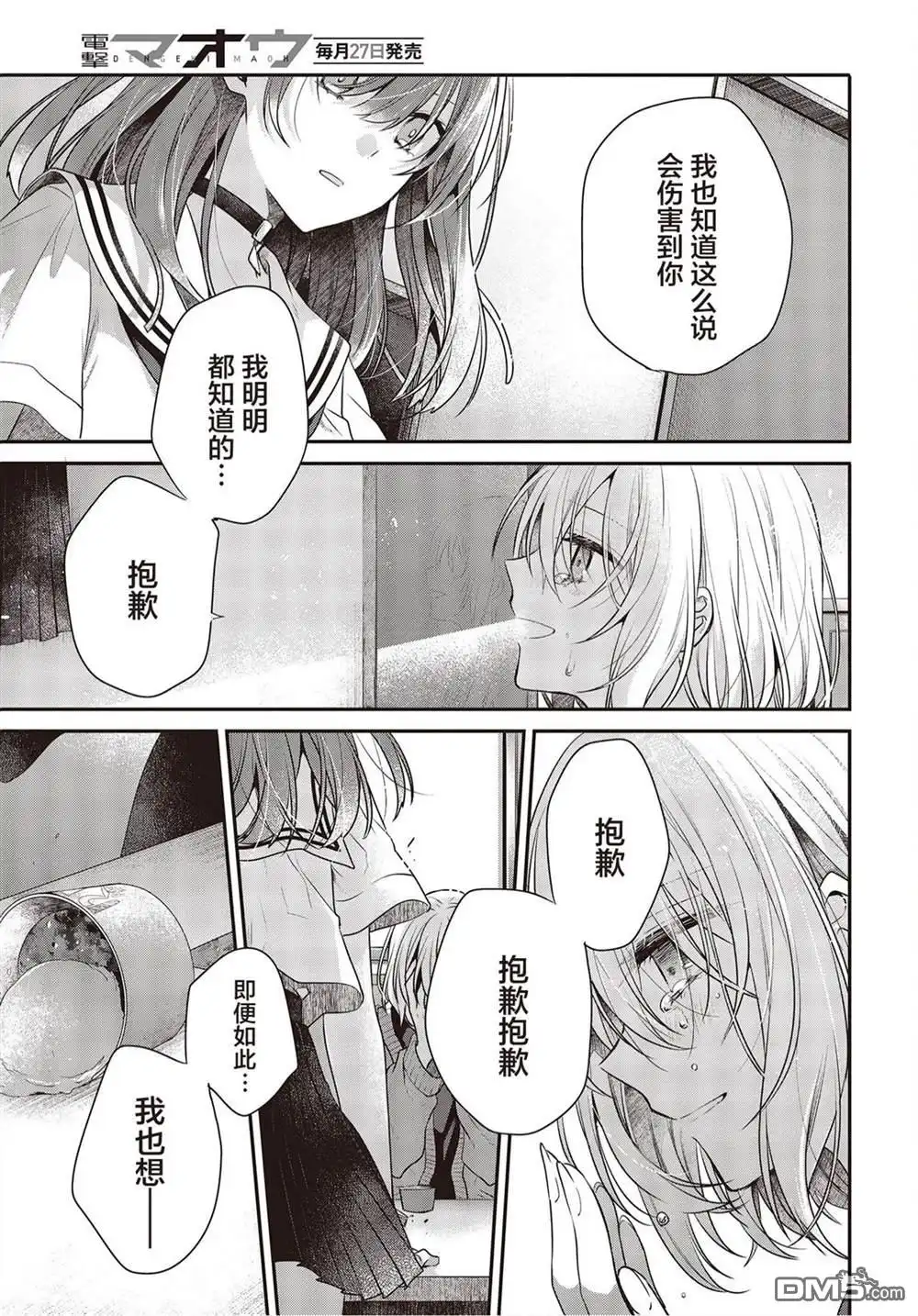 《想吃掉我的非人少女》第26话 第29页