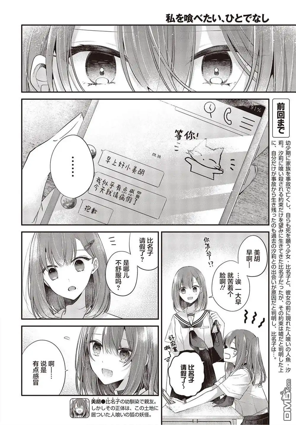 《想吃掉我的非人少女》第26话 第4页