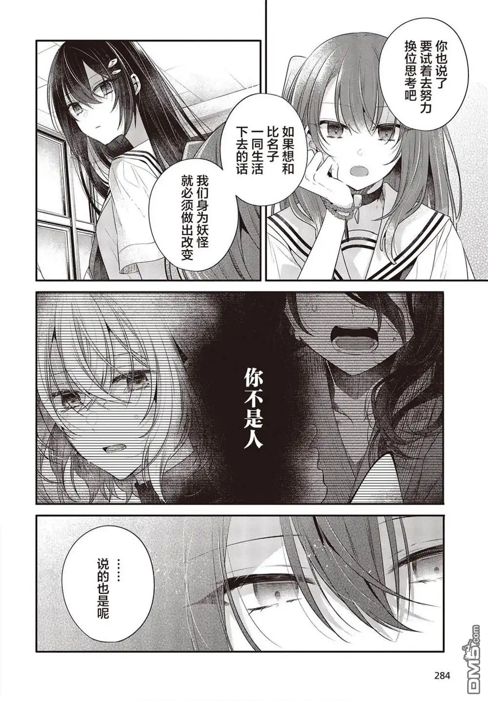 《想吃掉我的非人少女》第26话 第10页