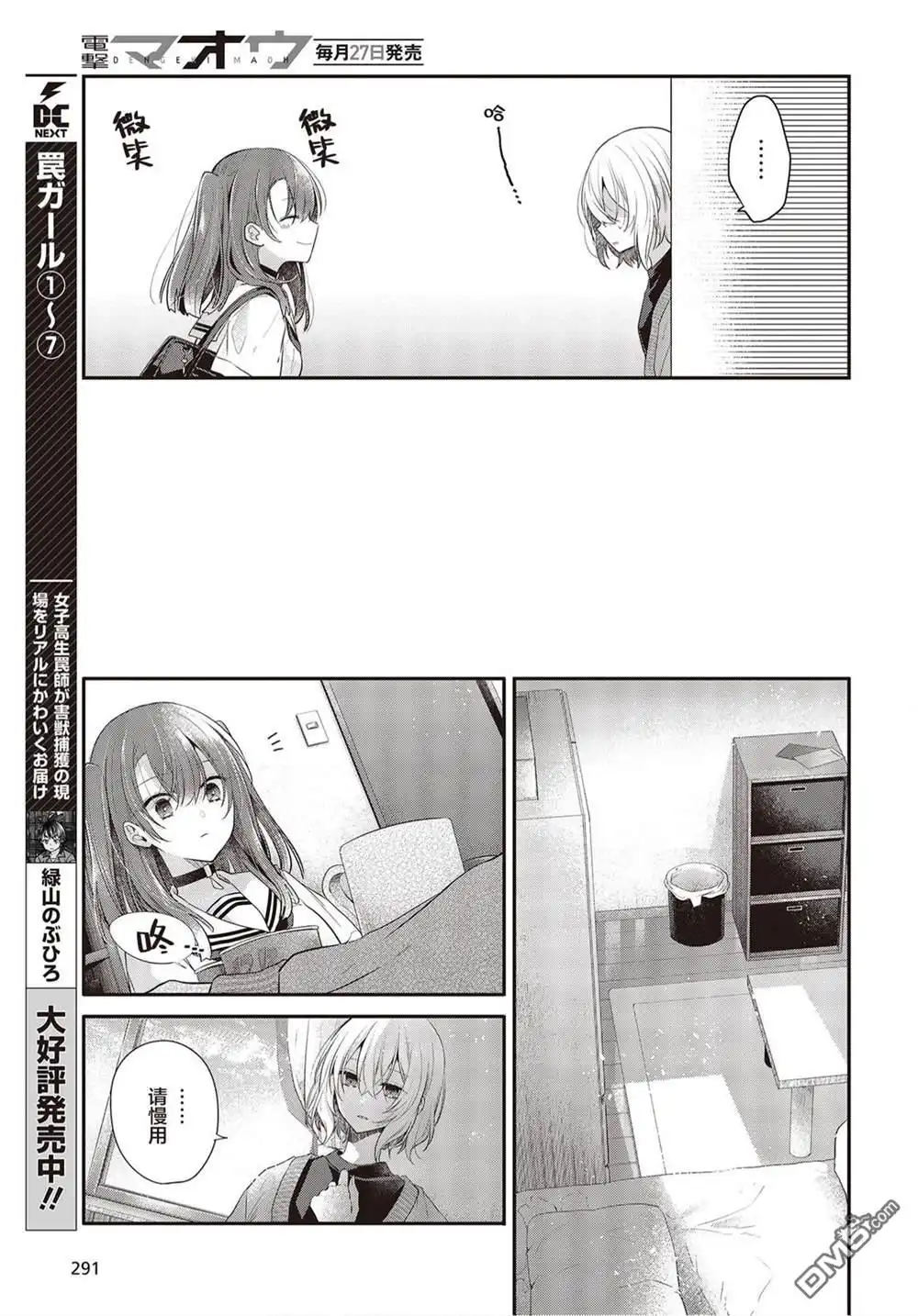 《想吃掉我的非人少女》第26话 第17页