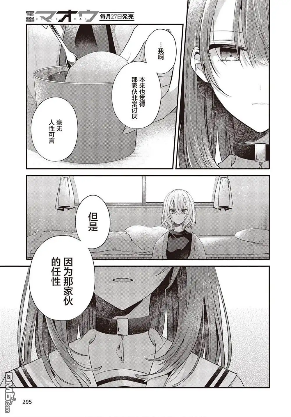 《想吃掉我的非人少女》第26话 第21页