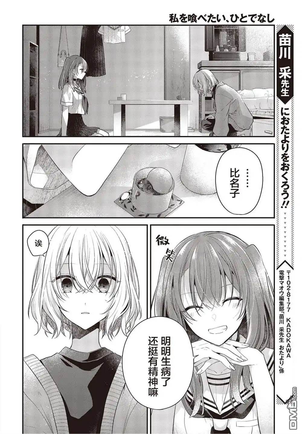 《想吃掉我的非人少女》第26话 第18页