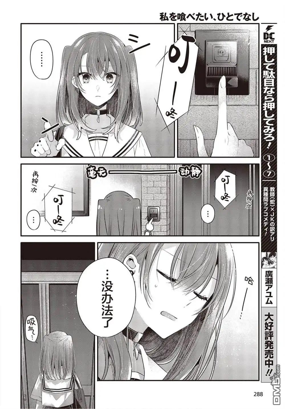 《想吃掉我的非人少女》第26话 第14页