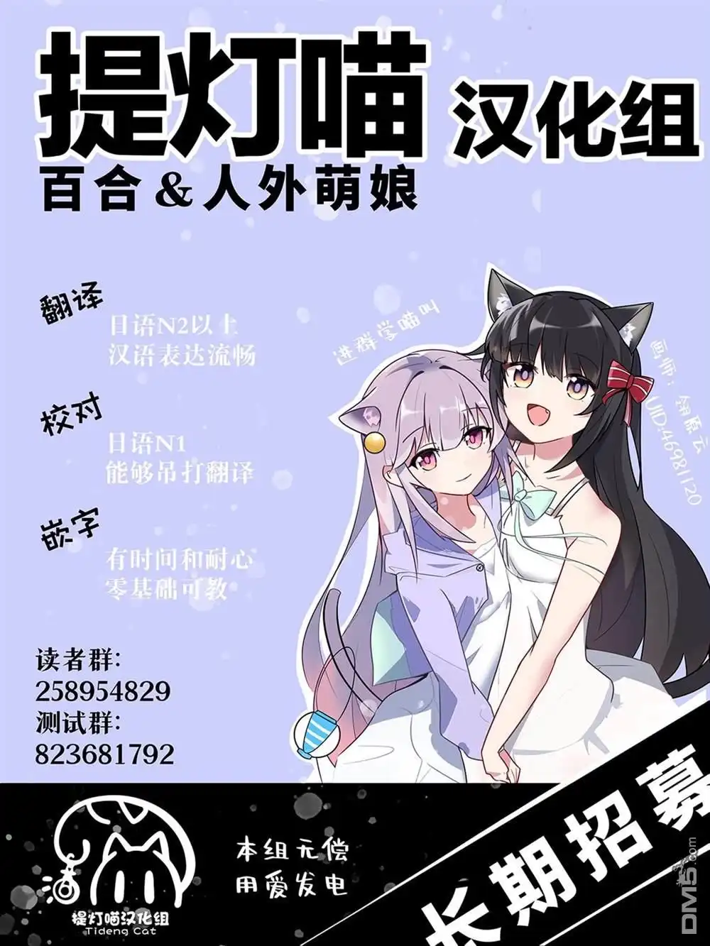《想吃掉我的非人少女》第26话 第33页