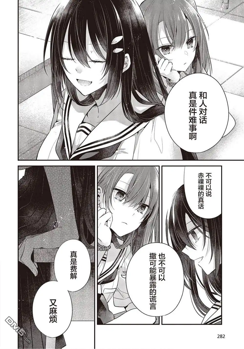 《想吃掉我的非人少女》第26话 第8页