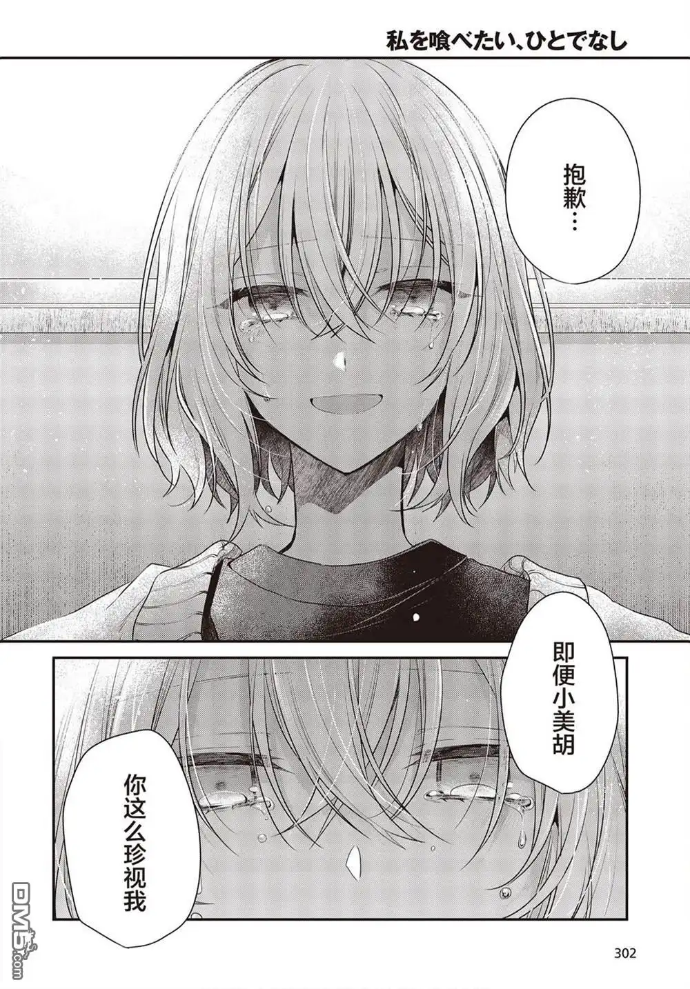 《想吃掉我的非人少女》第26话 第28页