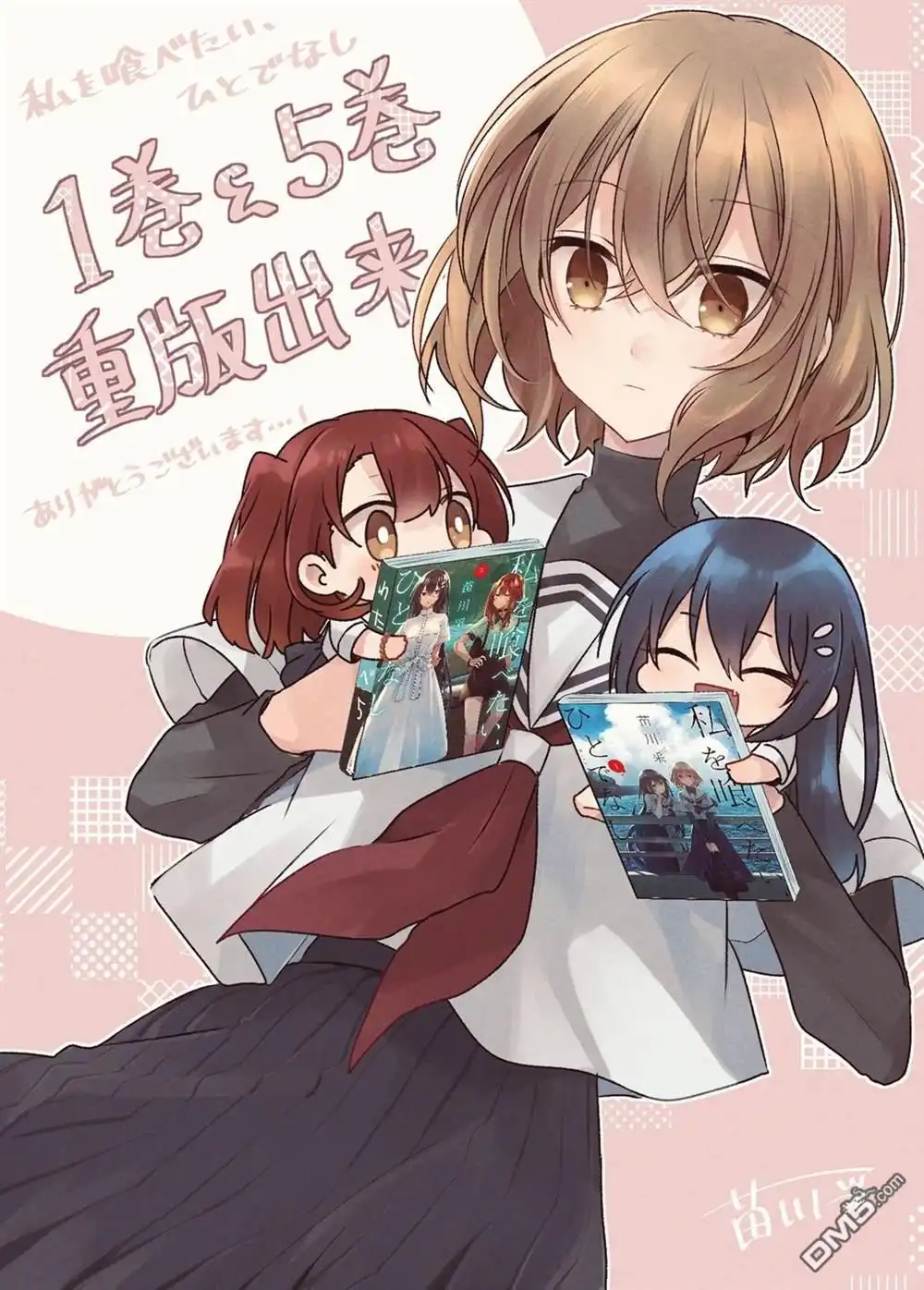 《想吃掉我的非人少女》第26话 第31页