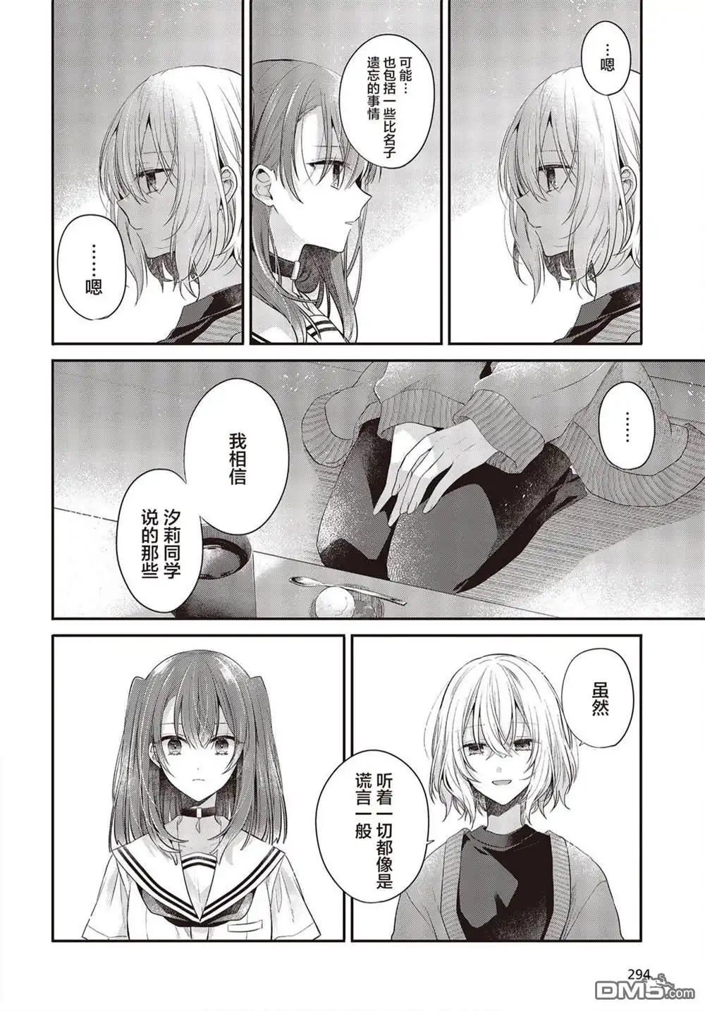 《想吃掉我的非人少女》第26话 第20页
