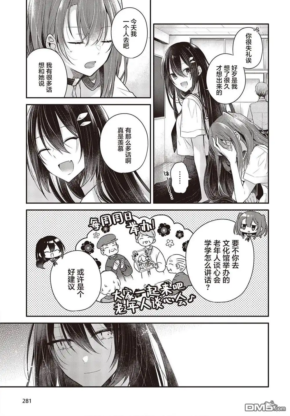 《想吃掉我的非人少女》第26话 第7页